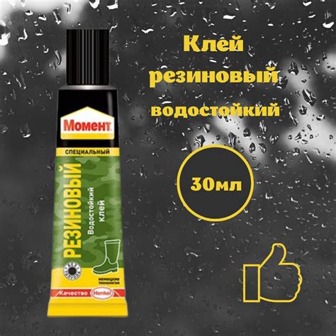 Клей момент резиновый водостойкий 30мл. - купить с доставкой по ...