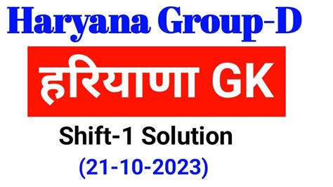 Haryana Group D Exam Haryana GK Answer Key Solution 21 10 2023 Sarita