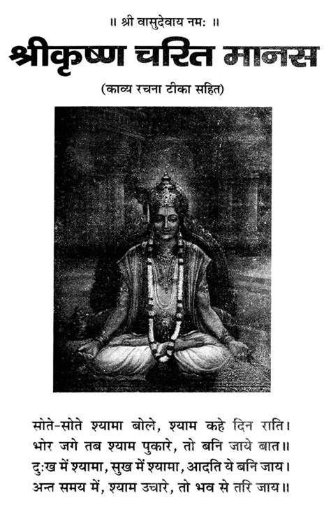 Shri Krishna Charit Manas