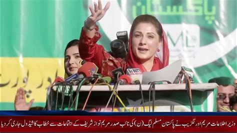 Maryam Aurangzeb Releases Schedule Of Pmln Maryam Nawaz Sharif Jalsa Of