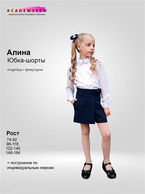 Автоматические PDF выкройки детских юбок-шорт от Академии шитья Academysew