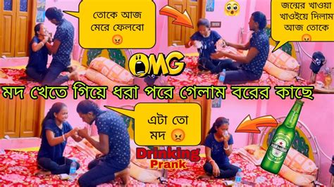 Drinking 🥃 Prank On My Husband Revenge ।। মদ খেতে গিয়ে ধরা পড়ে গেলাম বরের কাছে তার পর যা হলো 😩