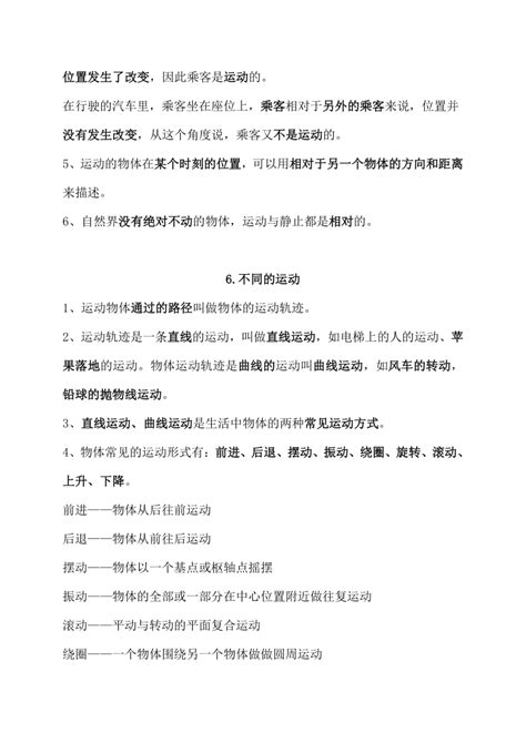 2020年新苏教版四年级上册科学第二单元《物体的运动》知识点整理21世纪教育网 二一教育