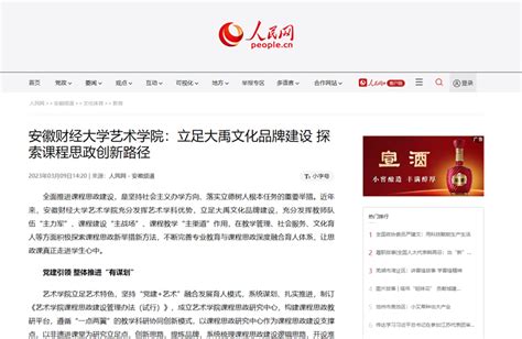 人民网、凤凰网报道我校艺术学院立足大禹文化品牌建设，探索课程思政创新路径