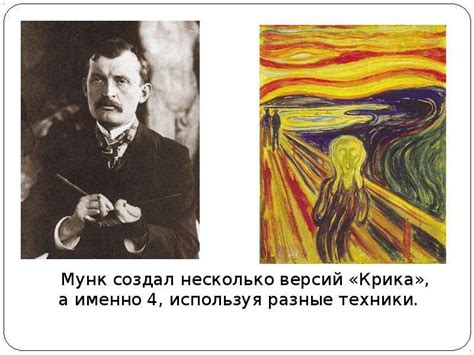 Эдвард Мунк «Крик» - скачать презентацию