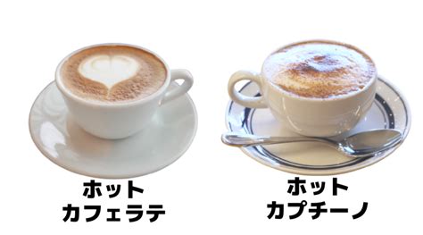 カフェラテとカプチーノの違いは？コーヒーとミルクの詳しい割合も紹介 Coffeeバリスタ