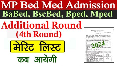 Mp Bed Med Th Round Merit List Kab Aayegi Babed Bscbed Bped Mped