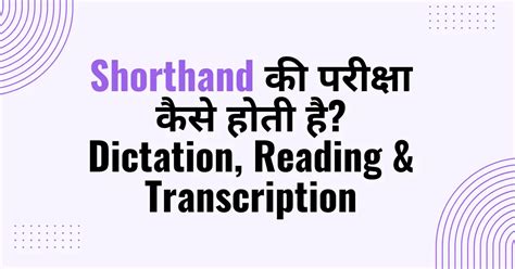 Shorthand Skill Test की परीक्षा कैसे होती है Dictation Reading