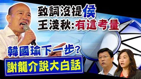 【每日必看】 韓國瑜那年選得很辛苦 侯友宜 曾捫心自問有無盡力｜郭台銘7 23連署獨立選總統 董智森打臉 這一點 20230704 中天新聞ctinews Youtube