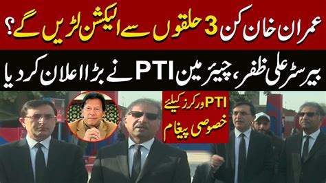 Imran Khan Will Contest Election Barrister Ali Zafar Chairman PTI