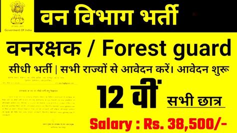 Cg Forest Guard Job Online वन मंत्रालय विभाग में वन रक्षक की 1400