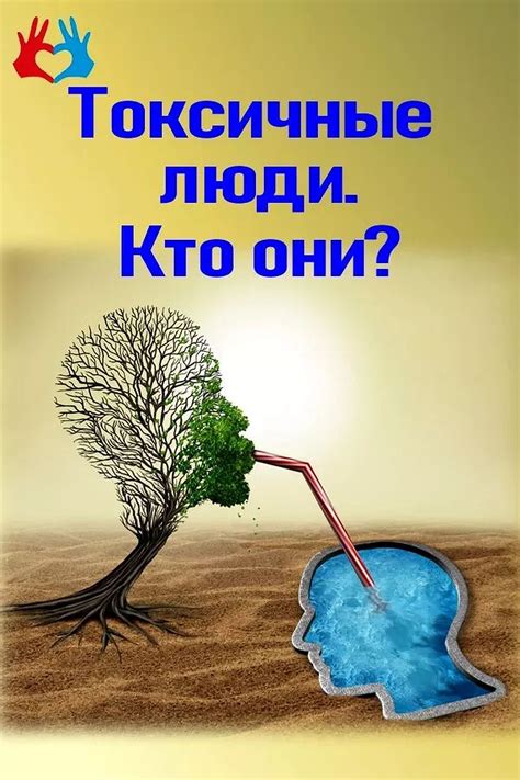 Токсичные люди. Кто они? | Psychology, Betrayal, Acting