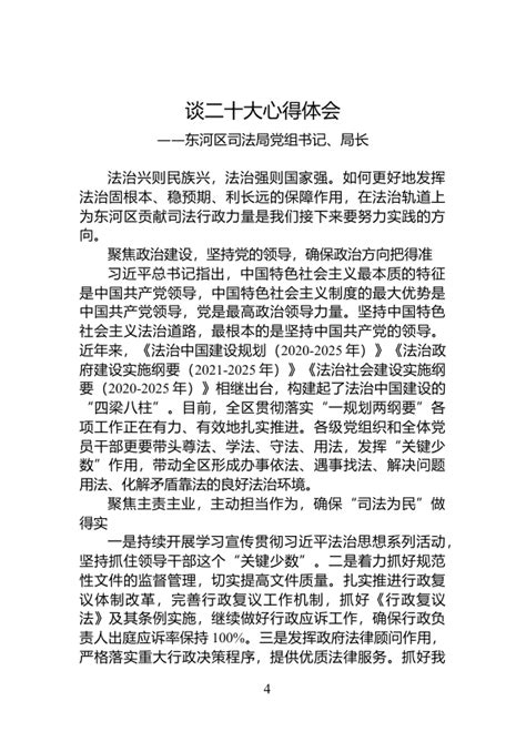 司法局学习d的20d精神心得体会汇编（25篇） 范文大全 公文易网