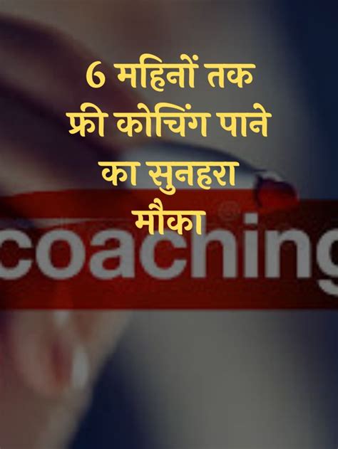 Bihar Free Coaching Yojana