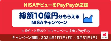 Paypay資産運用 新規口座開設プログラム Paypay証券