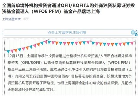 23万亿国际资管巨头出手！ 首单qfii投境内私募基金落地了 东方财富网