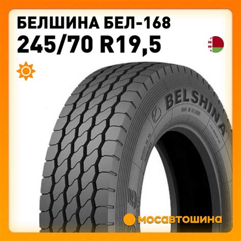 Белшина Бел-168 TL Шины для коммерческого транспорта 245/70 R19.5 136 M ...