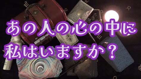 【恋愛深掘り】⚠厳しめあり⚠ あの人の心の中に私はいますか？お相手のお気持ち💖深掘りリーディング🌈 Youtube