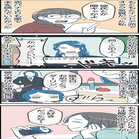 私の恋愛黒歴史 第5回 【4コマ漫画】「か、かっこいい 」オタク気質の私、初恋の相手は 2023年10月4日掲載 ライブドアニュース