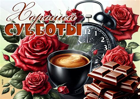 vostorzhennaya gif otkrytka samoy khoroshey subboty tebe otkrytki onlayn