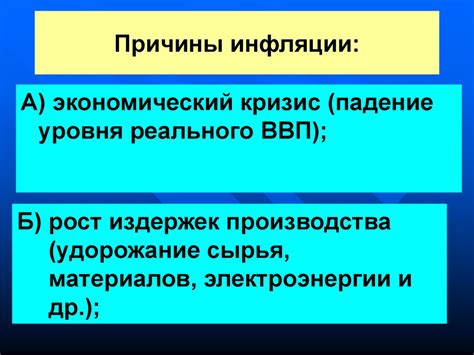 Инфляция и ее последствия - презентация онлайн