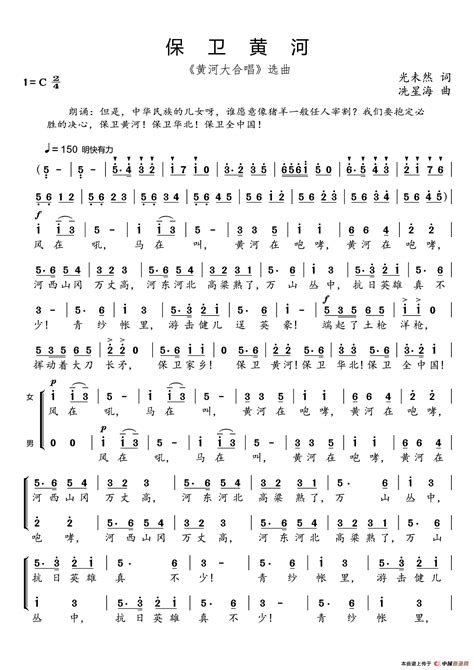 保卫黄河（《黄河大合唱》选曲）