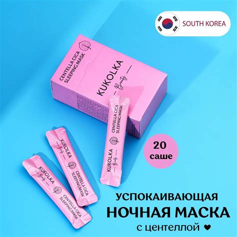 KUKOLKA Beauty Маска косметическая Питание Для всех типов кожи - купить ...