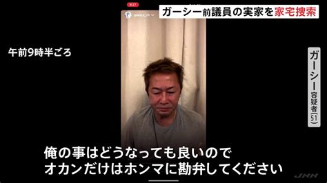 【衝撃】ガーシー容疑者「頼むからオカンは勘弁して･･･」→実家の家宅捜索を受け動画生配信中に大号泣 動画ｱﾘ エンタメnews教え