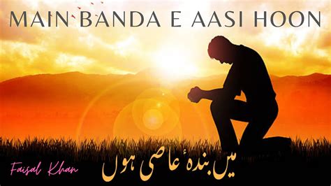 Best Naat Main Banda E Aasi Hoon Slowed And Reverb Mai Banda E Aasi Hu Slow Version Best