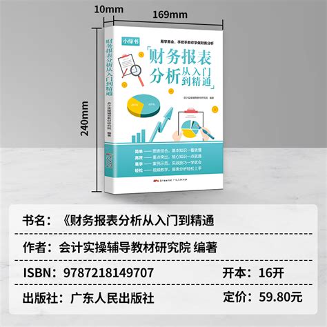 一本书读懂财报财务报表分析从入门到精通手把手教你读财报分析从0到1财务管理会计书籍基础从报表看企业财务报表上市公司报告分析虎窝淘