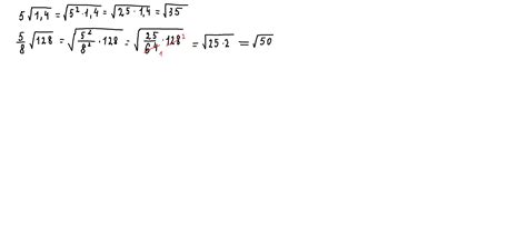 Внести число під знак кореня1) 5√1,42) 5/8√128СРОЧНО - Школьные Знания.com