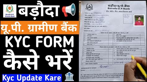 Baroda Up Gramin Bank Kyc Kaise Kare Baroda UP Bank Kyc Kaise Karen