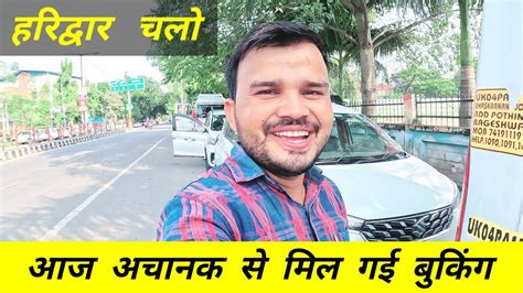 Aaj Haridwar Chalo Rishikesh Chalo Vickykvlog4410 VCS Cabs YouTube