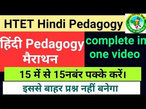 Htet Hindi Pedagogy For Htet Complete