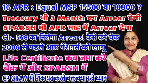 अब treasury स 3 Month DA CIR 568 Arrear OROP2 Arrear Equal MSP