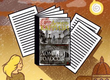 Купить книгу «Дом голосов», Донато Карризи | Издательство «Азбука ...