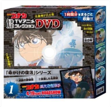 駿河屋 買取名探偵コナン TVアニメコレクションDVD 名推理FILE集 1命がけの復活シリーズ洞窟の探偵団負傷した名探偵