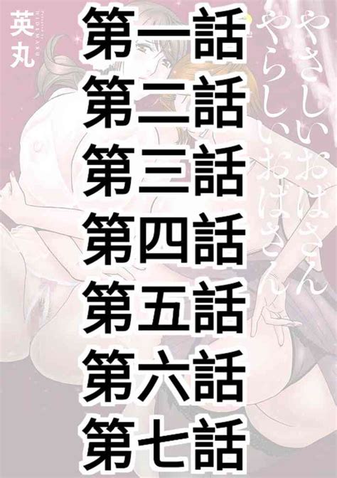 Yasashii Obasan Ch 1 7 Nhentai Hentai Doujinshi And Manga