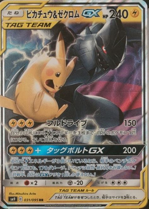 Pikachu Zekrom GX 2018 Japanese Sun Moon Tag Bolt 031 095 Double