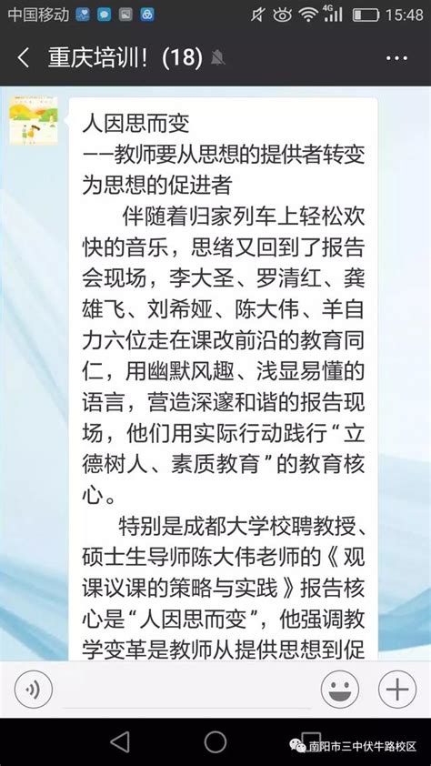 他山之石可攻玉一一南陽市三中伏牛路校區暑期教師培訓在線快報 每日頭條