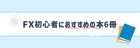 Fxの勉強のやり方は？初心者でもできる効率的な勉強方法を紹介！