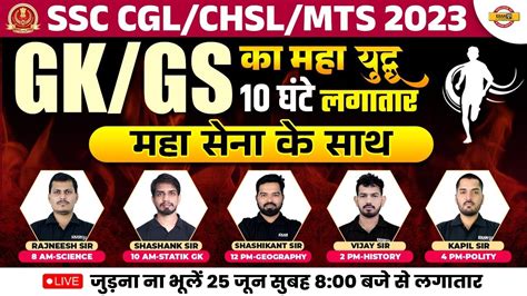 GK GS MARATHON CLASS SSC CGL CHSL MTS 2023 10 घट लगतर GK GS