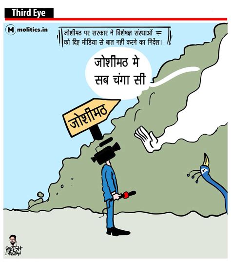 Molitics on Twitter सब चग स Joshimathcrisis cartoonistrrs