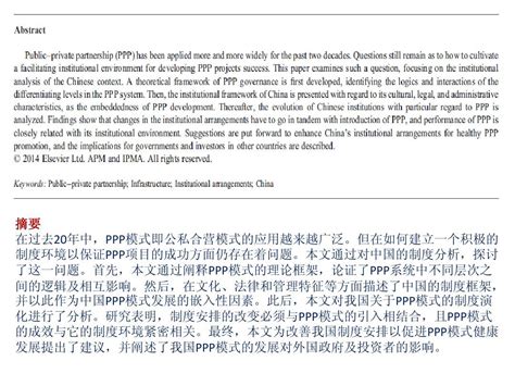 Ppp模式 外文文献翻译文档之家