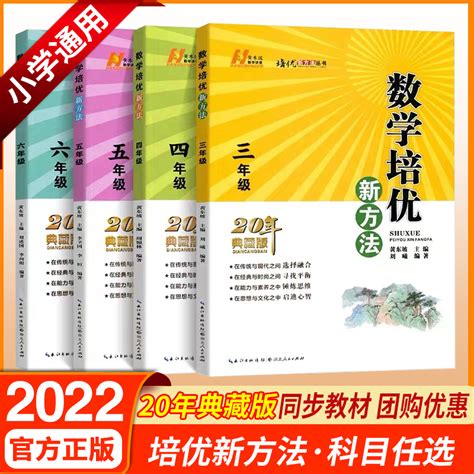 数学培优新方法小学三年级四年级五年级六年级3456年级上册下册小学奥数竞赛数学培优数学思维训练练习与专项测试习题虎窝淘