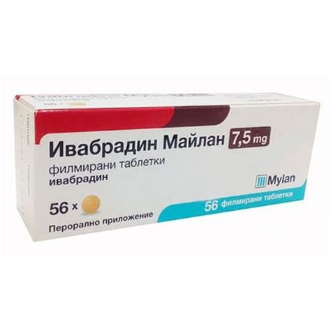 Ивабрадин Майлан 7,5 mg х56 филмирани таблетки
