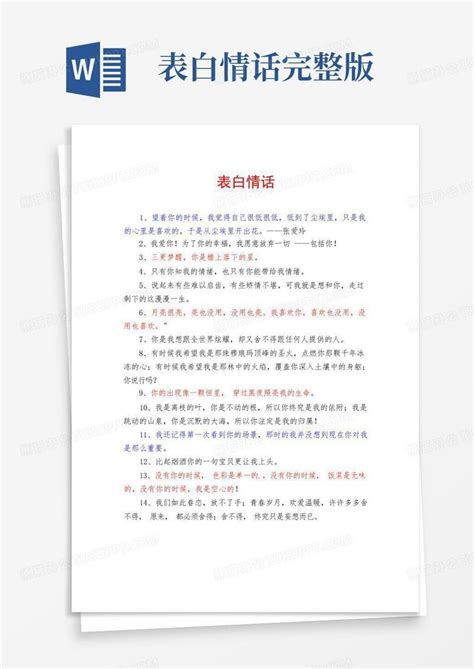 表白情话完整版word模板下载编号lnxgzjvg熊猫办公