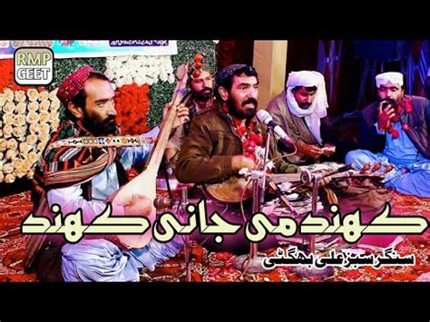 Khand Mee Jani Khand Sabz Ali Bugti New Song Latest Balochi