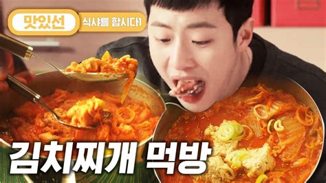 지나철 ⏱️3분⏱️ 말이 필요 없는 전국민 소울푸드 김치찌개 먹방 Kimchi Stew Mukbang 식샤를합시다