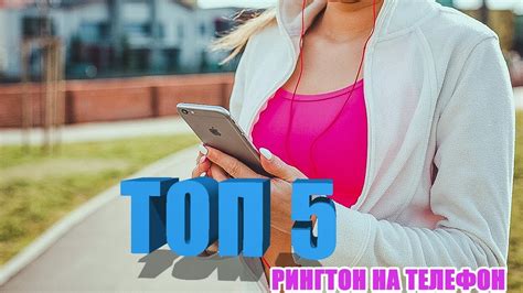 Лучшие Рингтоны 2020 года на Мобилу (скачать и установить) - YouTube